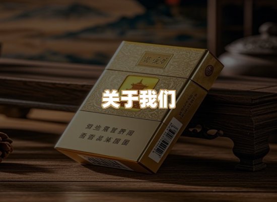 关于真兰刻香烟平台
